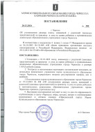 Постановление об установлении размера платы, взимаемой с родителей(законных представителей) за присмотр и уход за одним ребенком в муниципальных дошкольных учреждениях города Черкесска