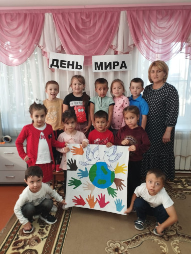 Международный день мира.